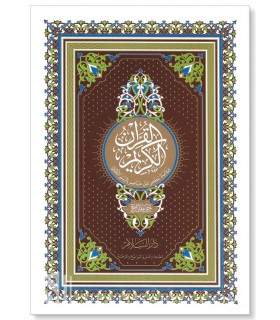 Juz "Qad Sami'a" - Large format booklet جزء قد سمع غلاف أبيض 17*24