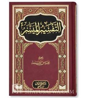 Tafsir al-Muyassar (prefaced by Saalih Aal ash-Shaykh)  التفسير الميسر ـ نخبة من العلماء