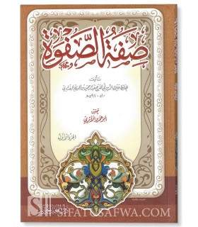 Sifatu-Safwa by al-Imam ibn al-Jawzee ! (2 volumes)  صفة الصفوة - الإمام ابن الجوزي