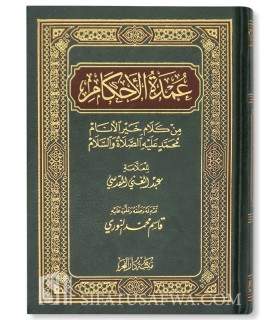 Matn 'Umdah al-Ahkam - Abdulghani al-Maqdissi عمدة الأحكام من كلام خير الأنام - الإمام عبد الغني المقدسي