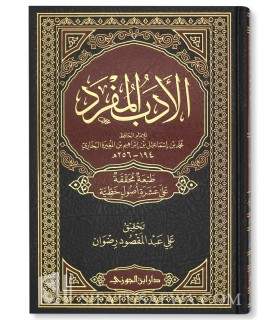 Al-Adab al-Mufrad by al-Bukhary - الأدب المفرد للإمام البخاري