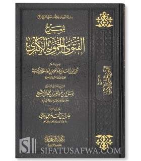 Sharh Al-Fatawa al-Hamawiyyah al-Kubra - Salih Aal Sheikh  شرح الفتاوى الحموية الكبرى ـ صالح آل الشيخ