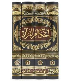 Tafsir Ibn al-'Arabi - Ahkam al-Quran  أحكام القرآن - الإمام ابن العربي