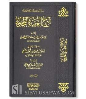 Sharh Al-Aqeedah at-Tahawiyyah - Salih Aal Sheikh  شرح العقيدة الطحاوية ـ صالح آل الشيخ