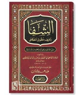 Ach-Chifaa - Al-Qadi 'Iyad  الشفا بتعريف حقوق المصطفى ـ القاضي عياض