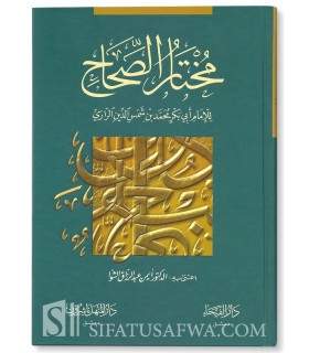 Moukhtar as-Sihah de ar-Razi (dictionnaire arabe)  مختار الصحاح للرازي