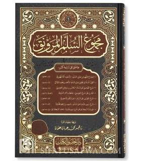 Majmu' as-Sullam al-Murawnaq (7 Shuruh) - 'Ilm al-Mantiq  مجموع السلم المرونق في فن المنطق