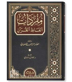 Mufradat Alfadh al-Quran - Al-Asfahani  مفردات ألفاظ القرآن - الأصفهاني