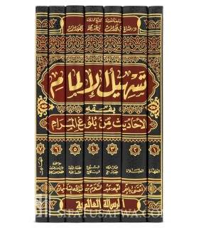 Tasheel al-Ilmaam / Sharh Buloogh al-Maraam (shaykh al-Fawzan)  تسهيل الإلمام بفقه الأحاديث من بلوغ المرام ـ الشيخ الفوزان