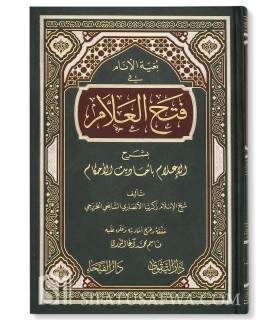 Fath al-'Alam bi Sharh Al-'Ilam bi Ahadith al-Ahkam - Zakaria al-Ansari فتح العلام بشرح الإعلام بأحاديث الأحكام - زكريا الأنصاري