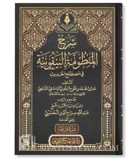 Charh Mandhoumah al-Bayqouniyah fi Moustalah al-Hadith - شرح المنظومة البيقونية في مصطلح الحديث - عبد الله سراج الدين الحسيني