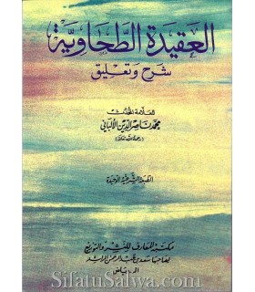 al-Aqida at-Tahawiya, Charh wa Ta'liq Al-Albani  العقيدة الطحاوية ـ شرح وتعليق للشيخ الألباني