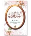 Alfiat al-Hadith by al-Hafidh al-'Iraqi (100% harakat)