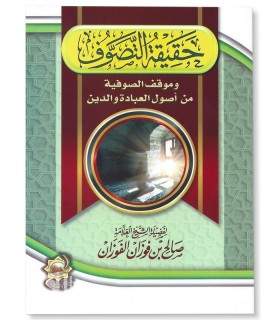 Haqiqah at-Tassawuf - Shaykh Saalih al-Fawzan  حقيقة التصوف - الشيخ صالح الفوزان