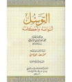 At-Tawassul, its kinds and its rules - Shaykh al-Albaani