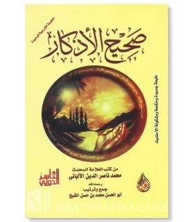 Sahih al-Adhkar min kutub al-'Allama al-Albani  صحيح الأذكار من كتب العلامة الألباني