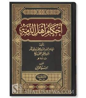 Ahkam Ahl adh-Dhimah - Ibn Qayyim al-Jawziyyah  أحكام أهل الذمة - ابن قيم الجوزية