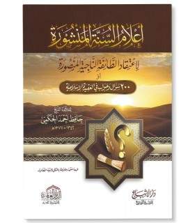 A'laam as-Sunnah al-Manchoorah / 200 Q-A on Aqeedah - Hafidh Hakimi أعلام السنة المنشورة - 200 سؤال و جواب للشيخ حافظ حكمي