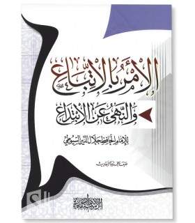 Al-Amr bil-Ittibaa' wan-nahyu 'anil-Ibtidaa' - as-Suyuti  الأمر بالاتباع و النهى عن الابتداع ـ الإمام السيوطي