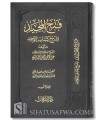 Fath al-Majid li Sharh Kitab at-Tawhid - Abderrahman ibn Hasan Aal Sheikh