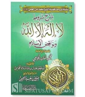 Sharh Shurut La ilaha illa Allah - Muhammad Aman al-Jami  شرح شروط لا إله إلا الله ـ الشيخ محمد أمان الجامي