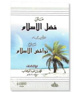 Matn Fadl al-Islam and Matn Nawaqid al-Islam  متن فضل الإسلام و متن نواقض الإسلام