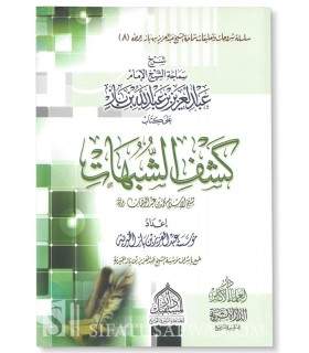 Charh Kashf ash-Shubuhat par shaykh ibn Baz  شرح كشف الشبهات ـ الشيخ ابن باز