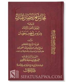 Majaalis wa Duroos Shahr Ramadaan - Al-Fawzaan (harakat)  مجالس شهر رمضان و إتحاف أهل الإيمان بدروس ؤشهر رمضان ـ الفوزان