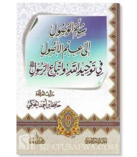 Sullam al-Wusool ila 'Ilm al-Usool - Hafiz Hakimi  سلم الوصول إلى علم الأصول ـ حافظ الحكم