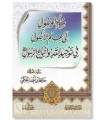 Soullam al-Wousoul ila 'Ilm al-Ousoul - Hafiz Hakimi