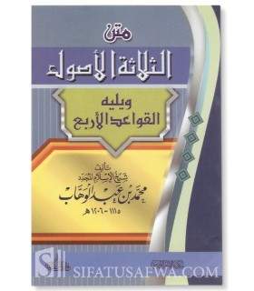 Matn al-Usool ath-Thalaathah wa Adillatuha (100% harakat)  متن الأصول الثلاثة وأدلتها للإمام محمد بن عبد الوهاب