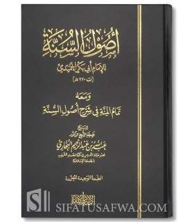 Usul as-Sunna de l'imam al-Humaydi - Expliqué par Abdullah al-Bukhari أصول السنة للإمام الحميدي مع شرح عبد الله البخاري