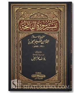 Tafsir Sura al-Fatiha according to the writings of Ibn al-Qayyim  تفسير سورة الفاتحة - الإمام ابن قيم الجوزية