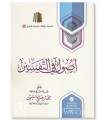 Ousoul at-Tafsir par cheikh al-'Outhaymin