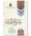 Mustalah al-Hadeeth by Shaykh al-'Uthaymeen