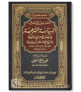 At-Ta'leeq 'ala as-Siyaasah ash-Shar'iyyah - shaykh al-Outhaymin  شرح كتاب السياسة الشرعية - الشيخ العثيمين