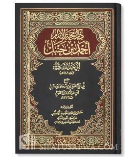 De l'épreuve de l’Imam Ahmad par son neveu Hanbal. ذكر محنة الإمام أحمد بن حنبل - حنبل بن إسحاق بن حنبل