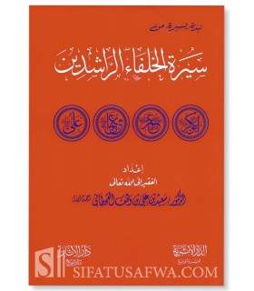 Extraits de la vie des Califes bien guidés - Sa’id al-Qahtani  نبذة يسيرة من سيرة الخلفاء الراشدين - سعيد القحطاني