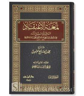 Explanation of Lum'at al-I'tiqaad by shaykh al-'Uthaymeen  شرح لمعة الاعتقاد ـ الشيخ العثيمين