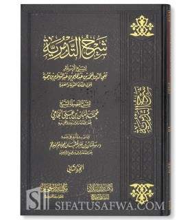 Sharh at-Tadmuriah li Ibn Taymiyyah - Shaykh Muhammad Aman al-Jami