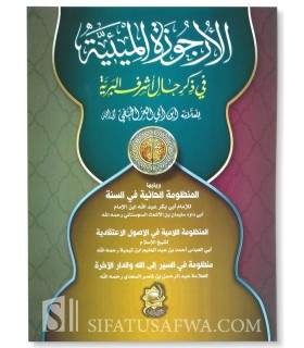 4 poems on Sira and Aqida (Urjuza Mi-ayah, Ha-iyah, Laamiyah, Siyar…)  الأرجوزة الميئية و الحائية واللامية - مجموعة من العلماء