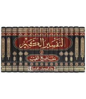 At-Tafsir al-Kabir li Fakhr ad-Din ar-Razi (604H) - Mafatih al-Ghayb  تفسير الفخر الرازي (التفسير الكبير أو مفاتيح الغيب)