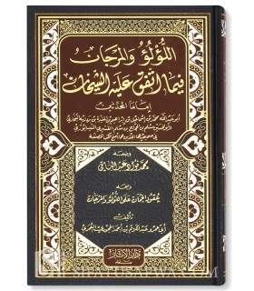 al-LooLoo wal-Marjaan : all the hadeeth muttafaqun alayhi  اللؤلؤ والمرجان فيما اتفق عليه الشيخان البخاري ومسلم