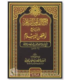 Fath al-Quddus as-Salam bi Charh Nawaqid al-Islam - Oubayd al-Jabiri فتح القدوس السلام بشرح نواقض الإسلام ـ الشيخ عبيد الجابري