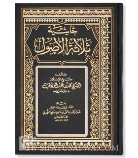 Al-Haachiyah 'ala thalaatha al-Usool - Ibn Qaasim an-Najdee  الحاشية على ثلاثة الأصول ـ الشيخ بن قاسم النجدي