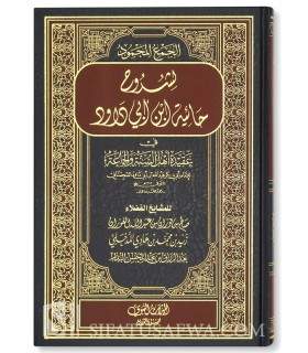 al-Haa-iyyah of Ibn Abi Dawud (Zayd Madkhali, al-Fawzan, al-Badr)  الجمع المحمود لشروح حائية ابن أبي داود