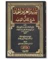 Taysir al-Aziz al-Hamid fi charh Kitab at-Tawhid (tachkil, tahqiq, 2vol.)