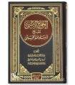 Explications des Noms d'Allah (Sa'di, Zayd Madkhali, Abderazaq Badr)