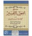 Mouqaddima fi Oussoul at-Tafsir – Ibn Taymiya