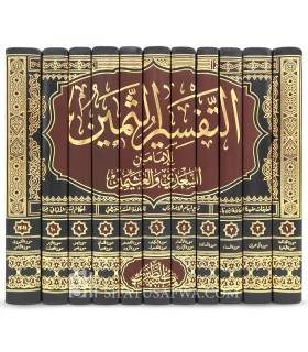 Tafsir ath-Thamin lil 'Allamah al-'Uthaymin (11 vol.)  التفسير الثمين للعلامة العثيمين